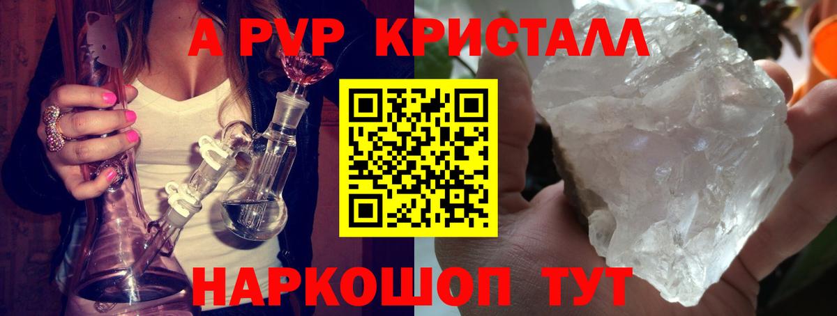 A PVP Crystall Урус-Мартан