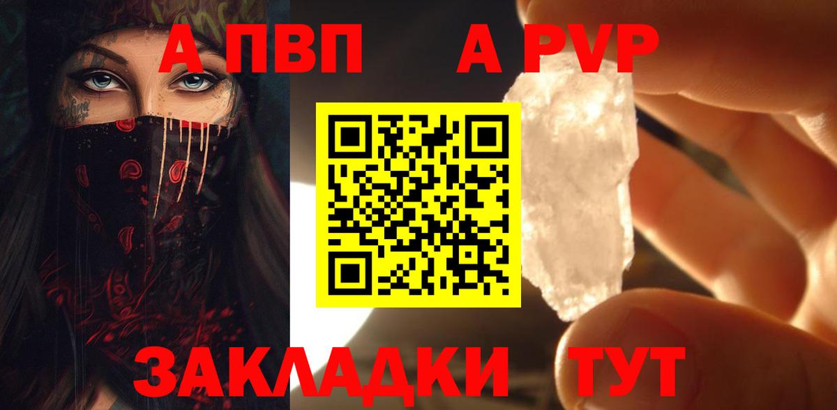 Alpha-PVP VHQ  Вход с VPN  Alfa_PVP Соль  A PVP кристаллы  Урус-Мартан 