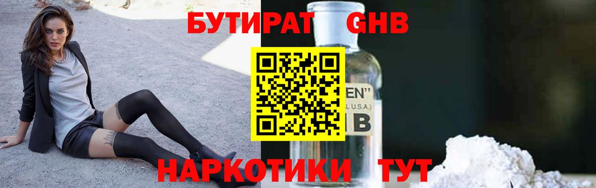 Урус-Мартан  Бутират  Вход с VPN  БУТИРАТ бутандиол 