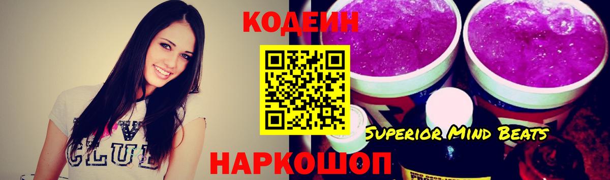 цены   Вход с VPN  Урус-Мартан  Codein напиток Lean (лин) 