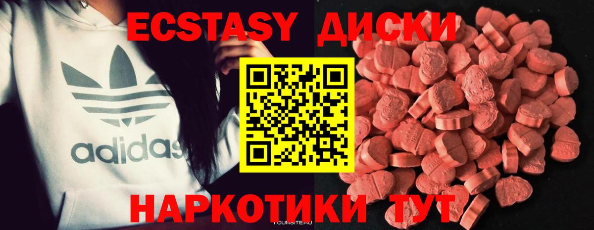 Урус-Мартан  ЭКСТАЗИ диски  Вход с VPN  Ecstasy  ЭКСТАЗИ 280 MDMA 