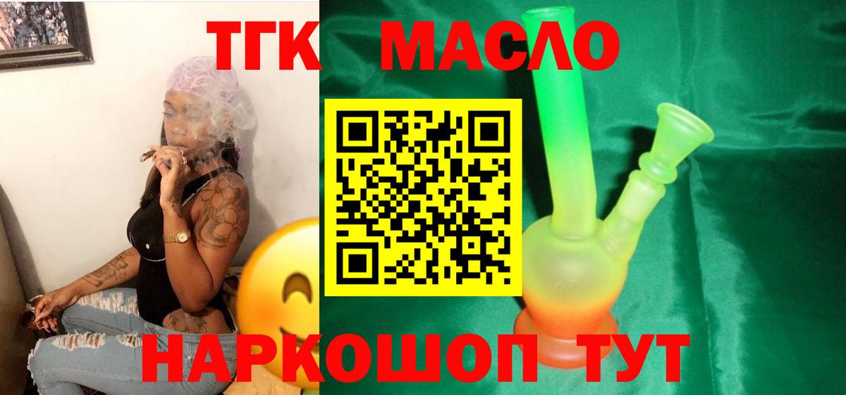 Урус-Мартан  ТГК гашишное масло  Вход с VPN 